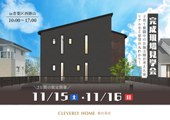 子育て世帯も嬉しい！ゆとりのある間取り見学会のメイン画像