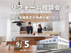 第56回リフォーム博のメイン画像