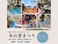 木の香まつりのメイン画像