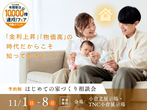 小倉北展示場　来場予約のメイン画像