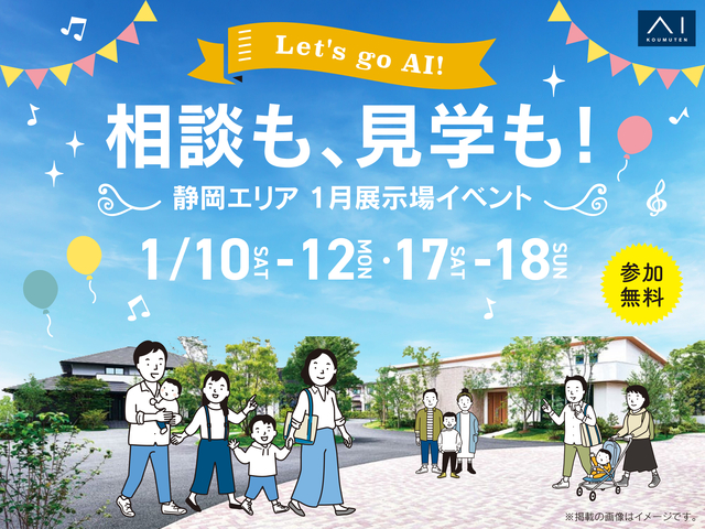 相談も見学も。1月開催イベントのメイン画像