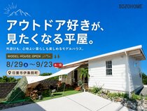 【完成見学会】アウトドア好きが、見たくなる平屋のメイン画像