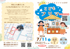 おしかホームこどもスマイルDAY「こどもフリマ」のメイン画像