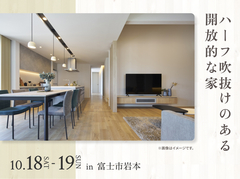 三島展示場　ハーフ吹抜けのある開放的な家のメイン画像