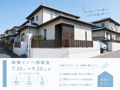 断熱リノベーション相談会のメイン画像