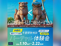アイギャラリー那覇（ショールーム併設型住宅展示場）　平屋間取り相談＆VR設計相談会のメイン画像