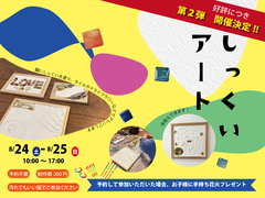 【ワークショップ】しっくいアートのメイン画像