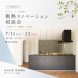 【TRETTIO】モデルハウス内覧会のメイン画像