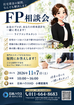 🏠あなたに最適！無料FP相談会で安心住宅計画のメイン画像