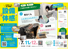 【好評につき第２弾開催】家事ラク設備体感フェア！のメイン画像