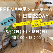 兵庫県明石市／FEENA中尾ショーホーム１日開放DAYのメイン画像