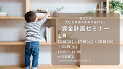 あなたの大切な家族の未来が変わる！／ミラクル資金計画 ZoomLive セミナーのメイン画像