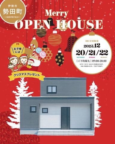 12月20~27日 伊勢市にて完成見学会！のメイン画像