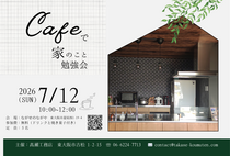 40歳からのマイホームを考える”新築勉強会”（お茶菓子付き☕️）のメイン画像