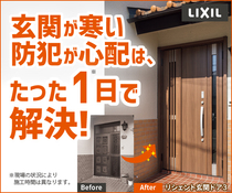 最大100万円のチャンスを逃さない！「玄関＋窓」で叶えるZEHレベルの快適住まいアップデートのメイン画像