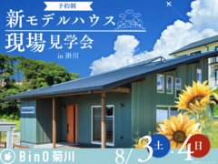 【現場見学会】新モデルハウスの現場、見てみませんか？《静岡県掛川市》のメイン画像