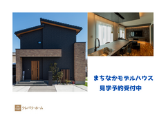 【浜松東店】まちなかモデルハウス見学会のメイン画像