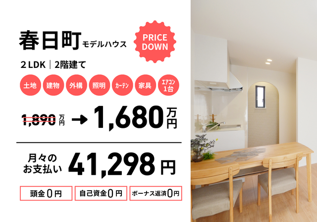 【建売】すぐ住める！二人暮らしにオススメの一戸建てin春日町・上福岡町のメイン画像