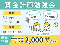 資金計画勉強会のメイン画像
