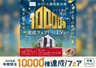 みらいえ盛岡展示場　来場予約フェアのメイン画像