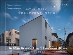 天窓と吹き抜けで広々26坪住宅！人気エリア「さいたま市浦和区」 の 完成見学会のメイン画像
