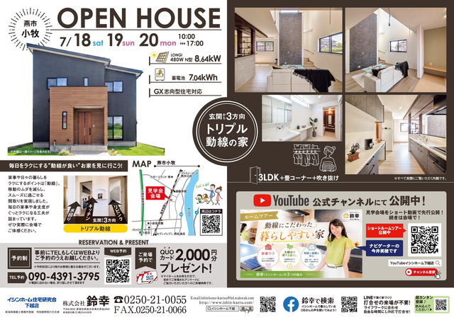 7/18(土)・19(日)・20㊗㈪　燕市小牧にて　実例完成見学会🏠✨のメイン画像