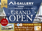 伊勢崎展示場　オンライン予約のメイン画像