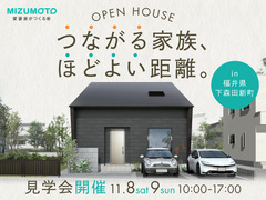 繋がる家族、ほどよい距離。1.5階建ての住まい見学会のメイン画像