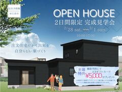 江南市　完成見学会のメイン画像