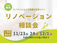 ★大好評につき再び開催★戸建てリノベーション相談会のメイン画像
