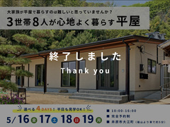 完成見学会｜平屋｜選べる4DAYS！｜井原市のメイン画像