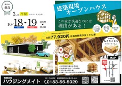 【湯沢市前島】建築現場オープンハウスのメイン画像
