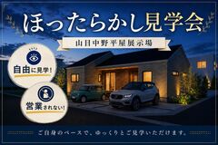 【一関店】ほったらかし見学会in平屋展示場のメイン画像
