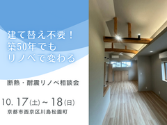 築４０年以上の家　住まいのこれから相談会　京都市西京区川島松園町のメイン画像