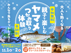 鳥栖展示場　ヤマメつかみ取り体験のメイン画像