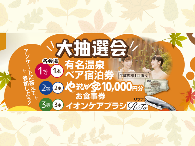【全2会場】ひと足早い 秋の住宅祭のメイン画像