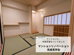 3日間限定！リベラス21　マンションリノベーション　完成見学会のメイン画像