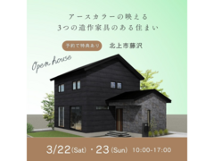 ◆予約なしでの来場OK◆アースカラーが映える3つの造作家具がある住まい in 北上市藤沢のメイン画像