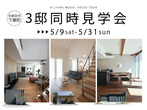 ◇毎日開催◇家づくりショートセミナー60分 / 宇都宮市石井町開催のメイン画像