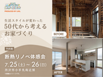 完成見学会 | 4人家族がゆったりつながる32坪のお家のメイン画像