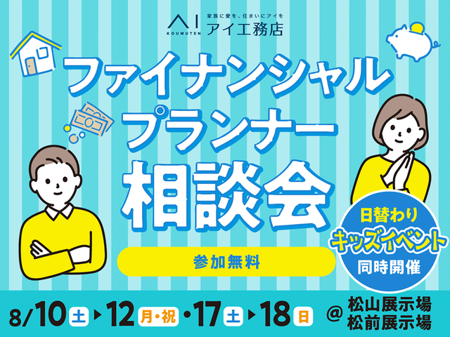 ファイナンシャルプランナーにお金のことを相談しよう！のメイン画像