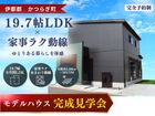 【かつらぎ町 丁ノ町】19.7帖LDKと家事ラク動線の家｜モデルハウス完成見学会のメイン画像