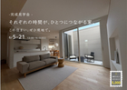 それぞれの時間が、ひとつにつながる家。のメイン画像