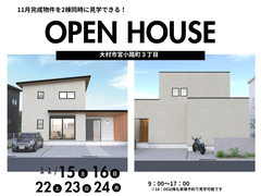 アベニール宮小路　2棟完成見学会のメイン画像