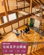 福岡市西区小戸完成見学会のメイン画像