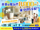 夏の快適住宅体感会【小倉北展示場】のメイン画像