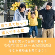 東区物見山分譲住宅　２棟同時完成見学会のお知らせのメイン画像