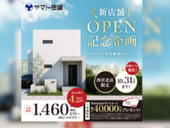 ＼新店オープン記念／特別プラン誕生！【川西住宅展示場】のメイン画像