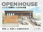 【会津若松市】完成内覧会を開催します。6月15日〜21日のメイン画像
