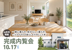 【山形市】完成内覧会｜一緒に暮らす。自分らしく暮らす。 二人それぞれの暮らしを大切にした家のメイン画像